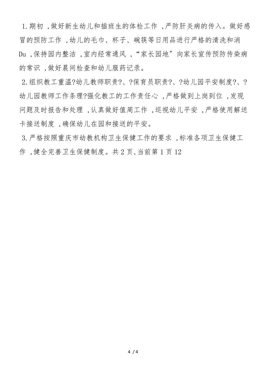 2019年第二学期幼儿园工作计划_第4页