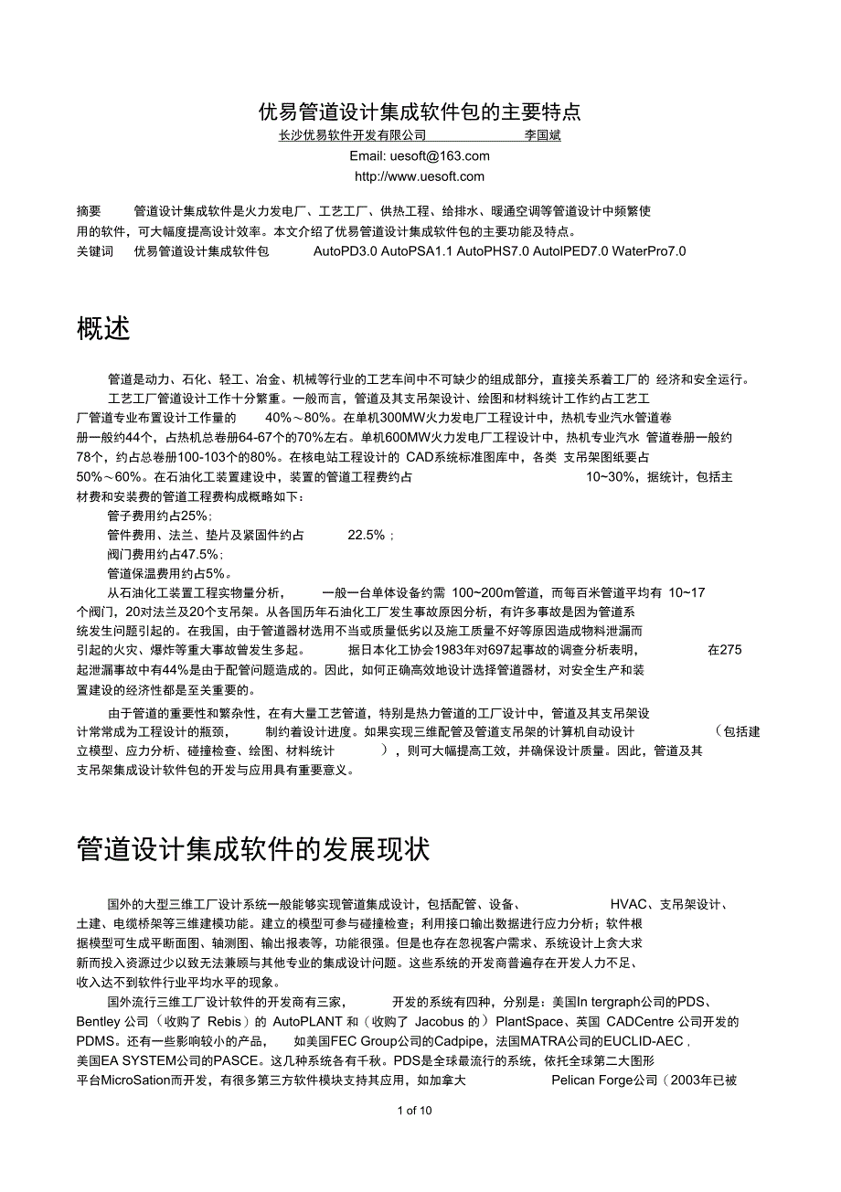 优易管道设计集成软件包的主要特点精_第1页