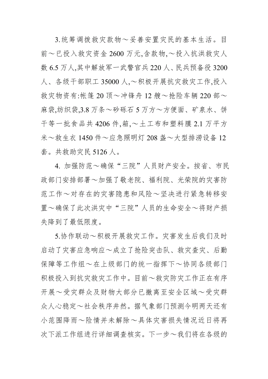 某县抗洪抢险救灾情况汇报_第3页