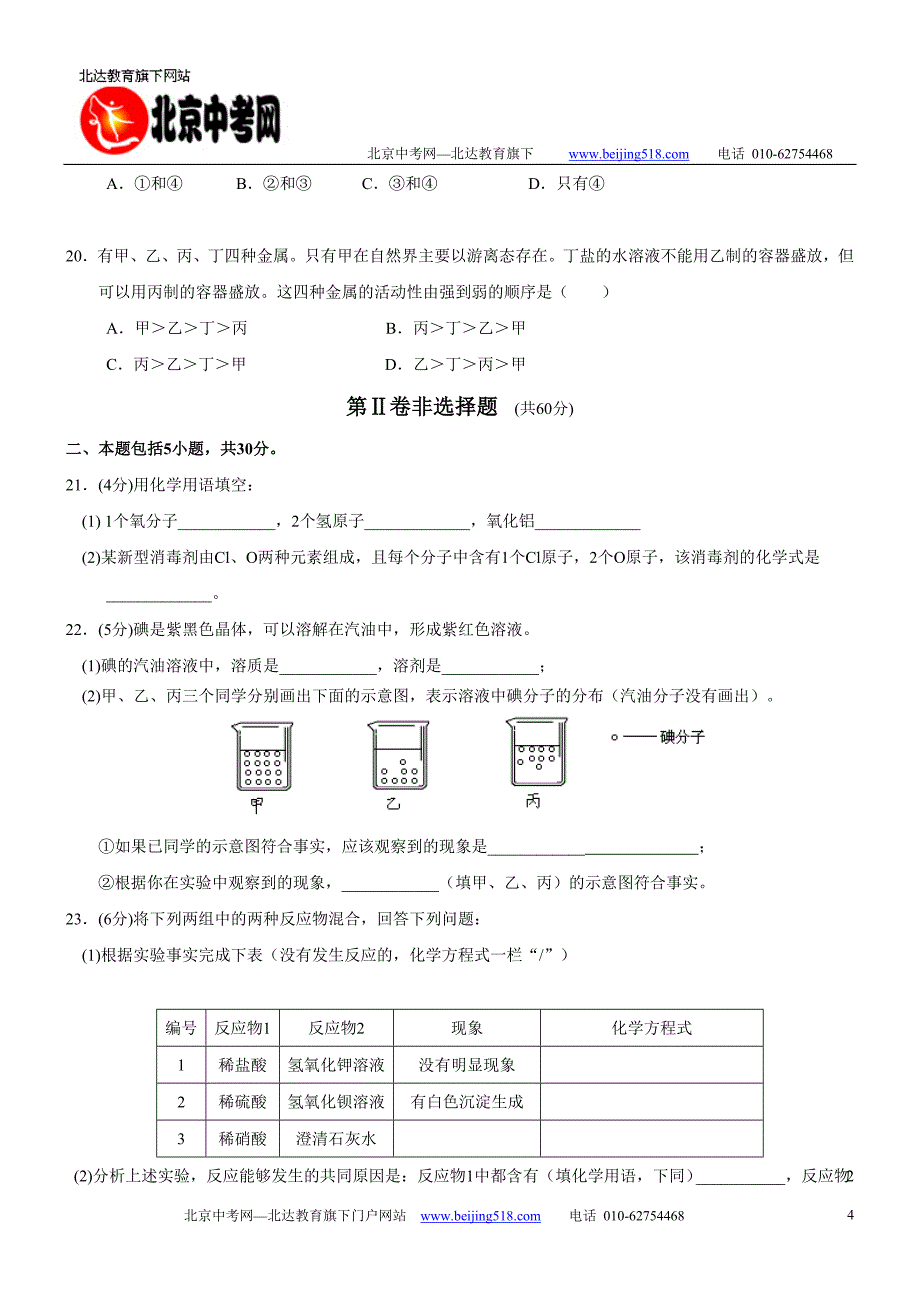 2009年广东省广州市中考化学试卷及答案.doc_第4页