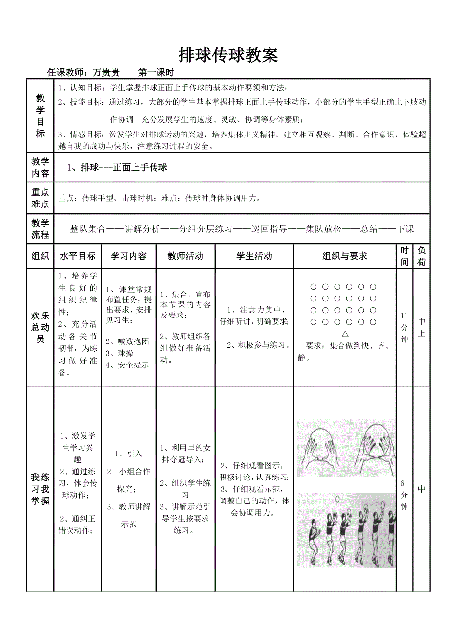 排球正面上手传球教案.doc_第1页