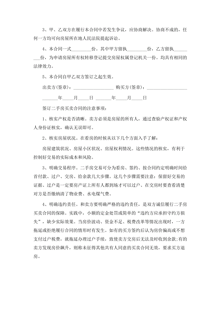 最新上海二手房买卖合同标准版_第4页