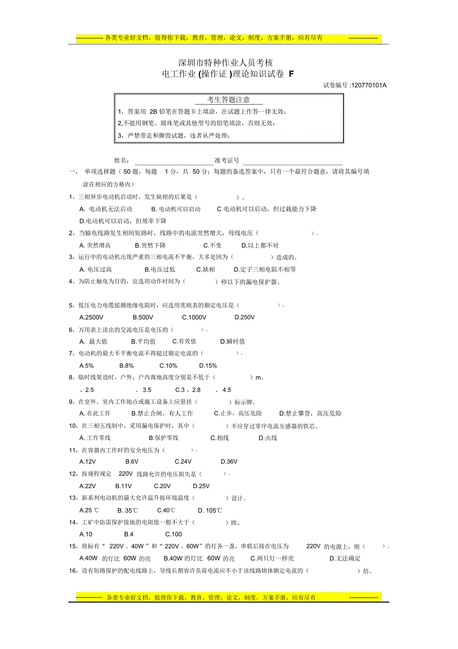 理论知识试卷-F_第1页