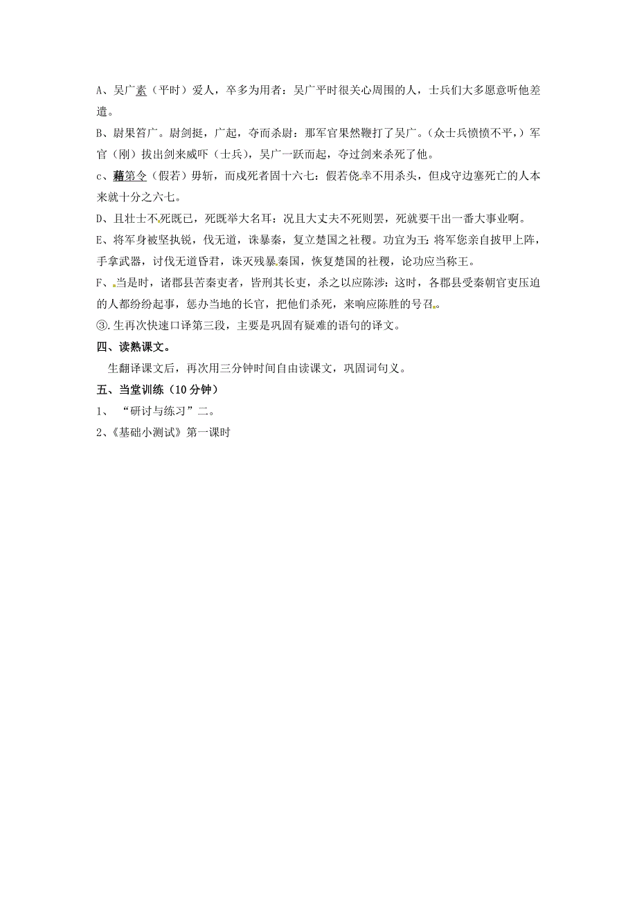 广东省汕头市龙湖实验中学九年级语文下册陈涉世家第2课时教案新人教版_第2页