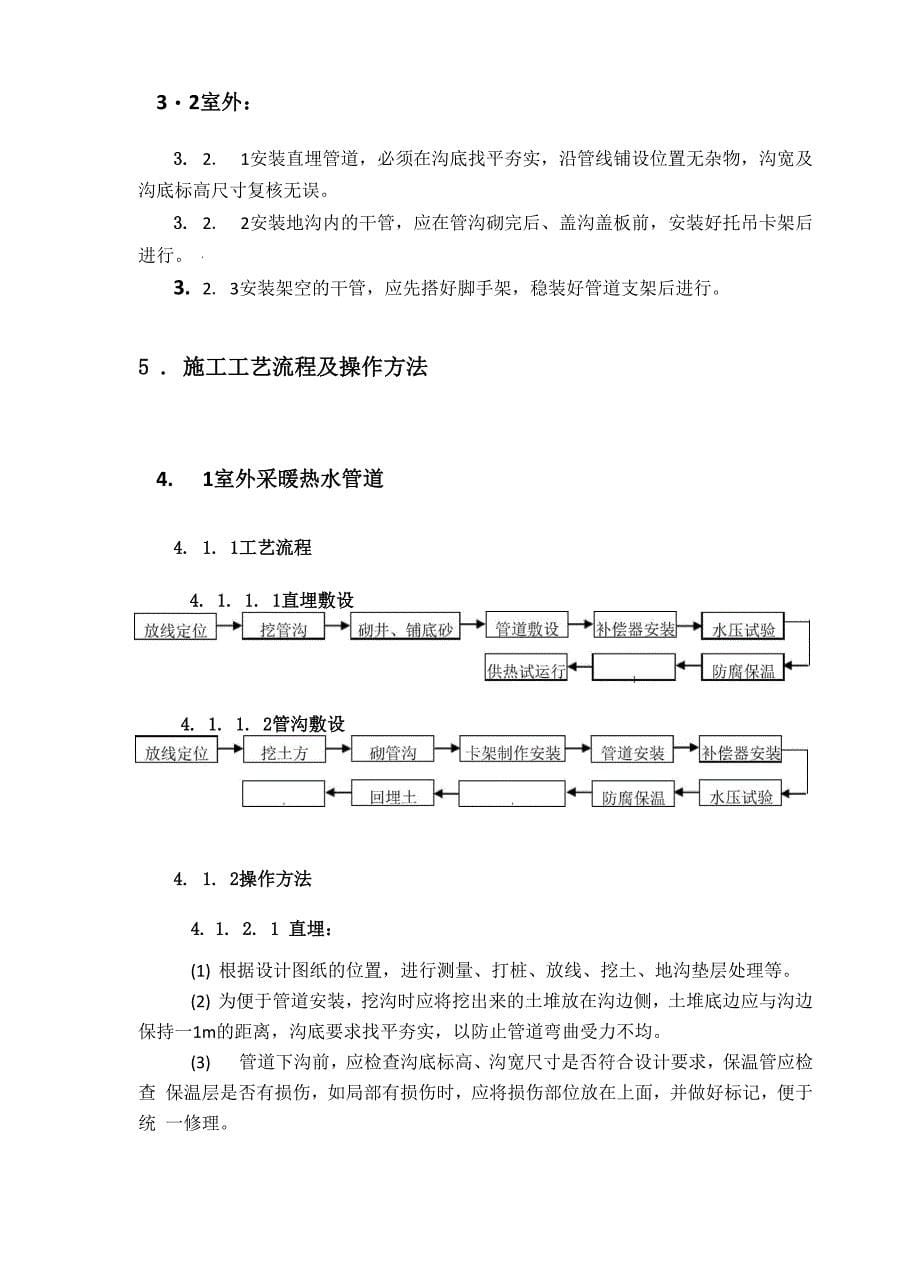 采暖系统管道施工工艺_第5页