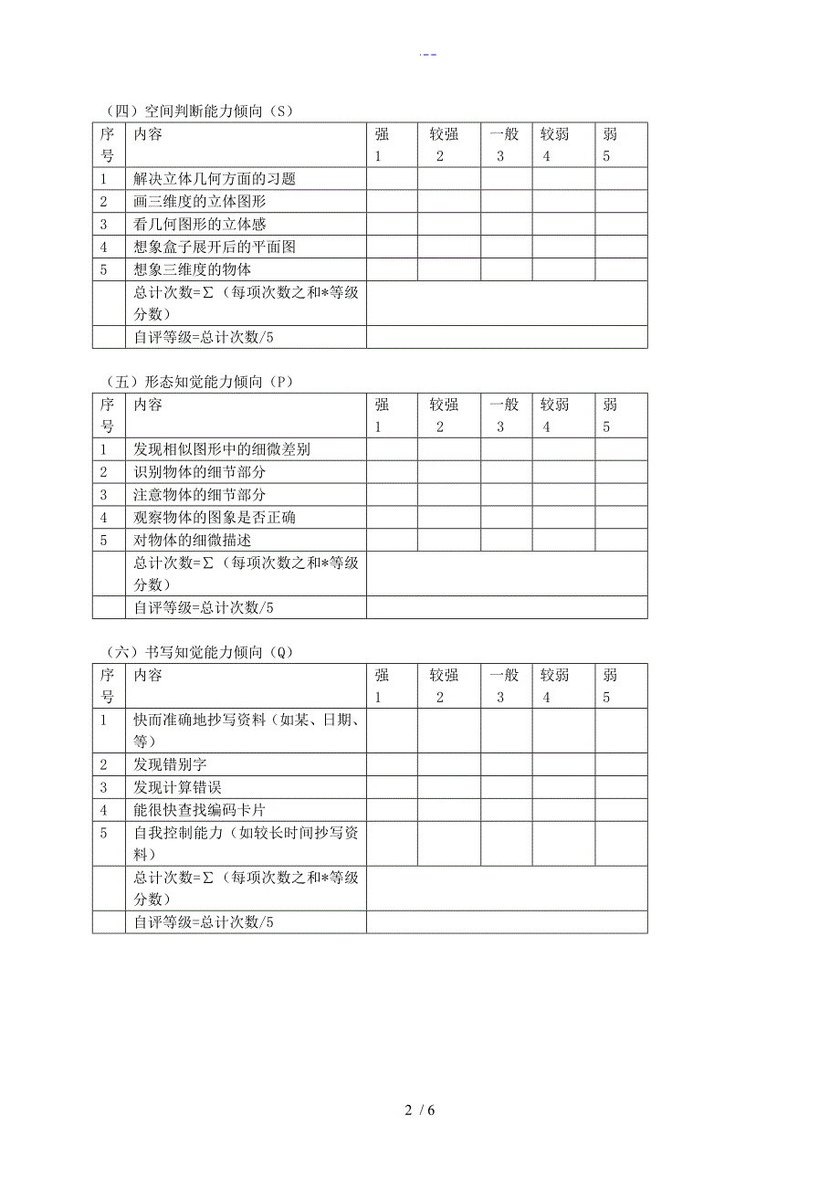 职业能力倾向测验_第2页