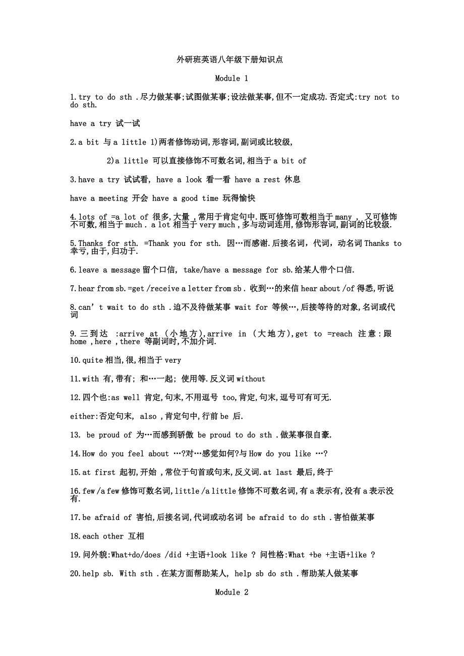 2023年外研版八年级下册知识点_第1页