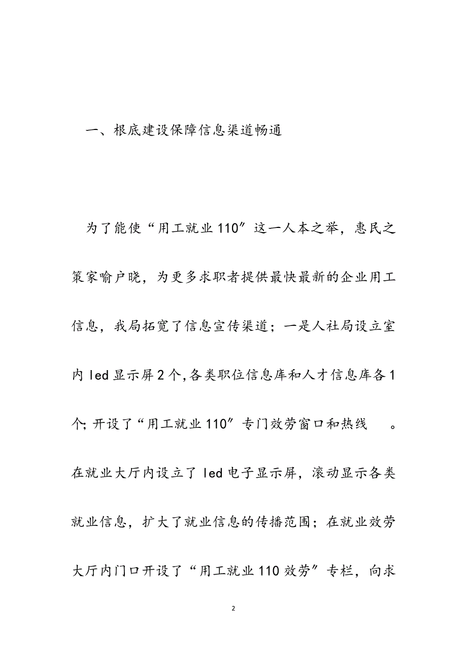 2023年县人社局用工就业110工作推进整体情况汇报.docx_第2页