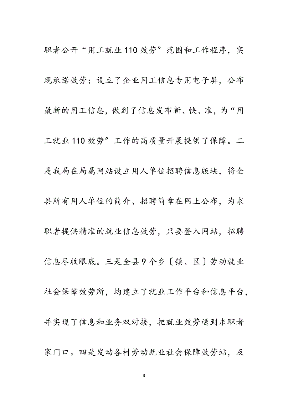 2023年县人社局用工就业110工作推进整体情况汇报.docx_第3页