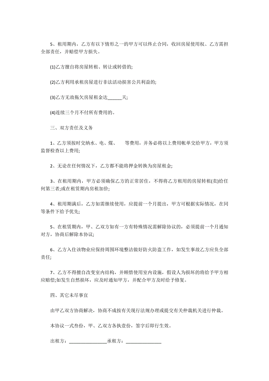 2022度深圳市区房屋租赁合同电子版3篇_第2页