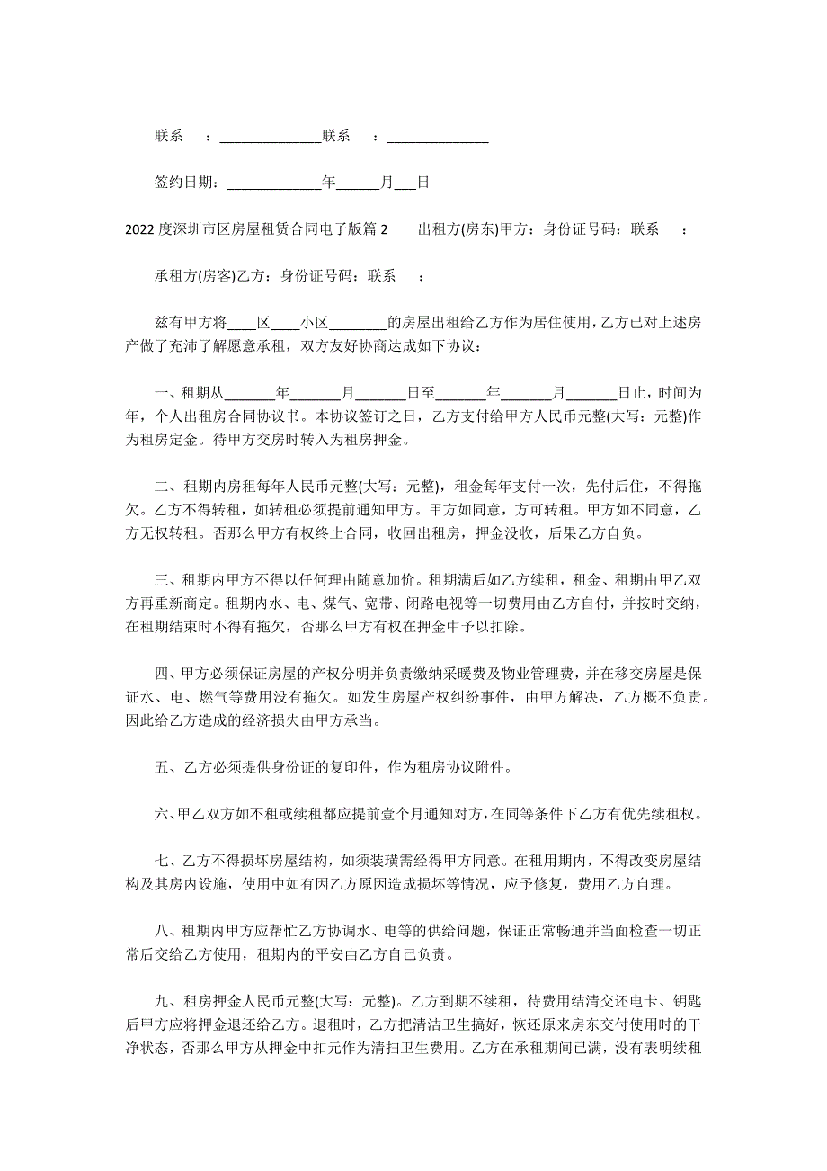 2022度深圳市区房屋租赁合同电子版3篇_第3页