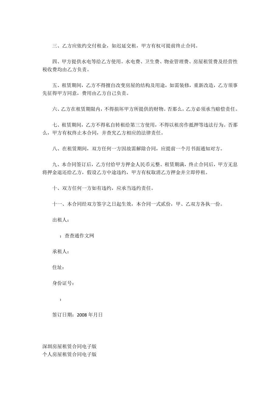 2022度深圳市区房屋租赁合同电子版3篇_第5页