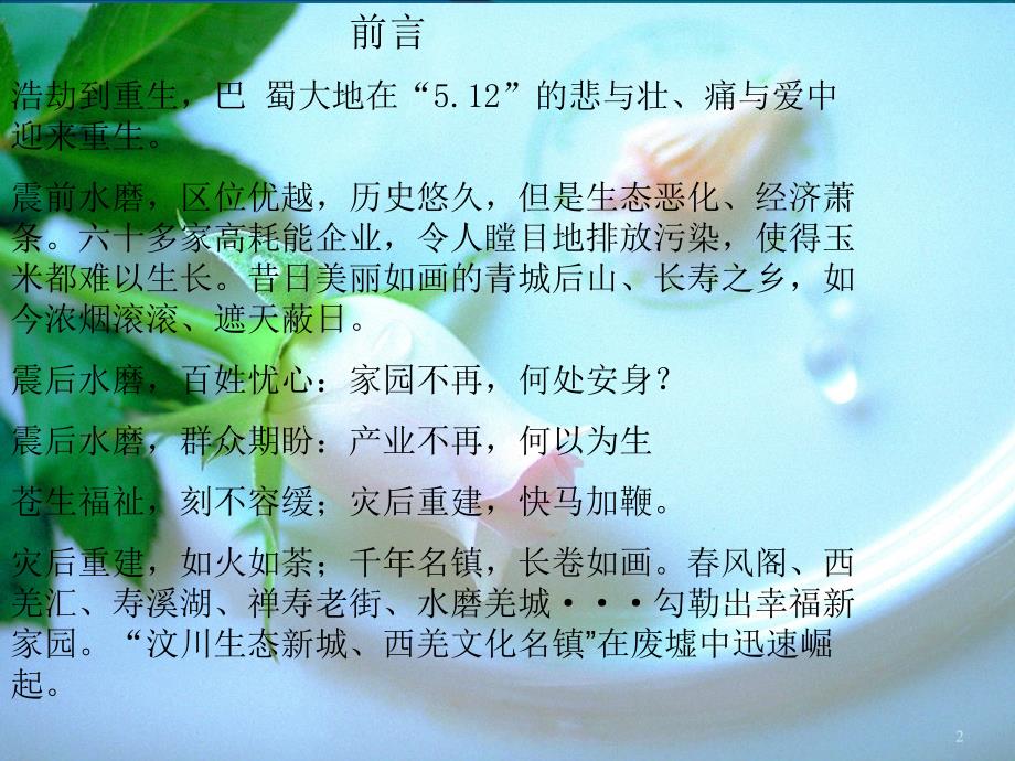 水磨文化介绍1_第2页