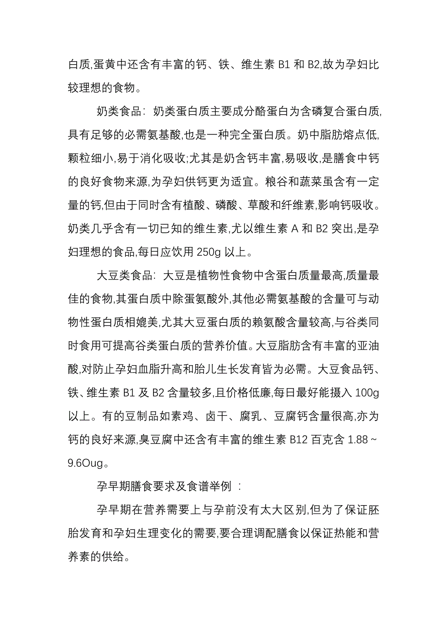 孕妇饮食注意事项.doc_第2页