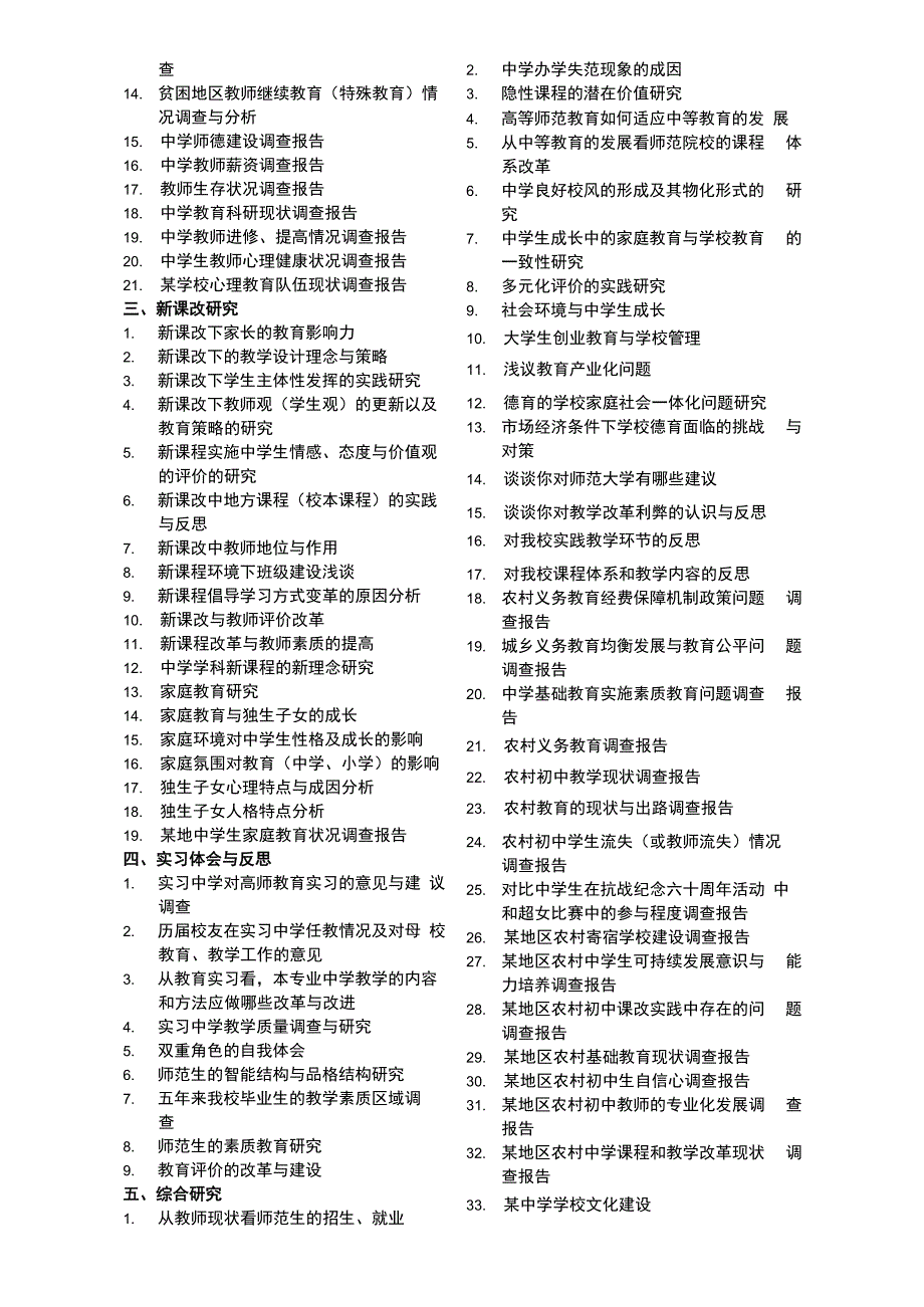 教育调查报告参考题目_第2页