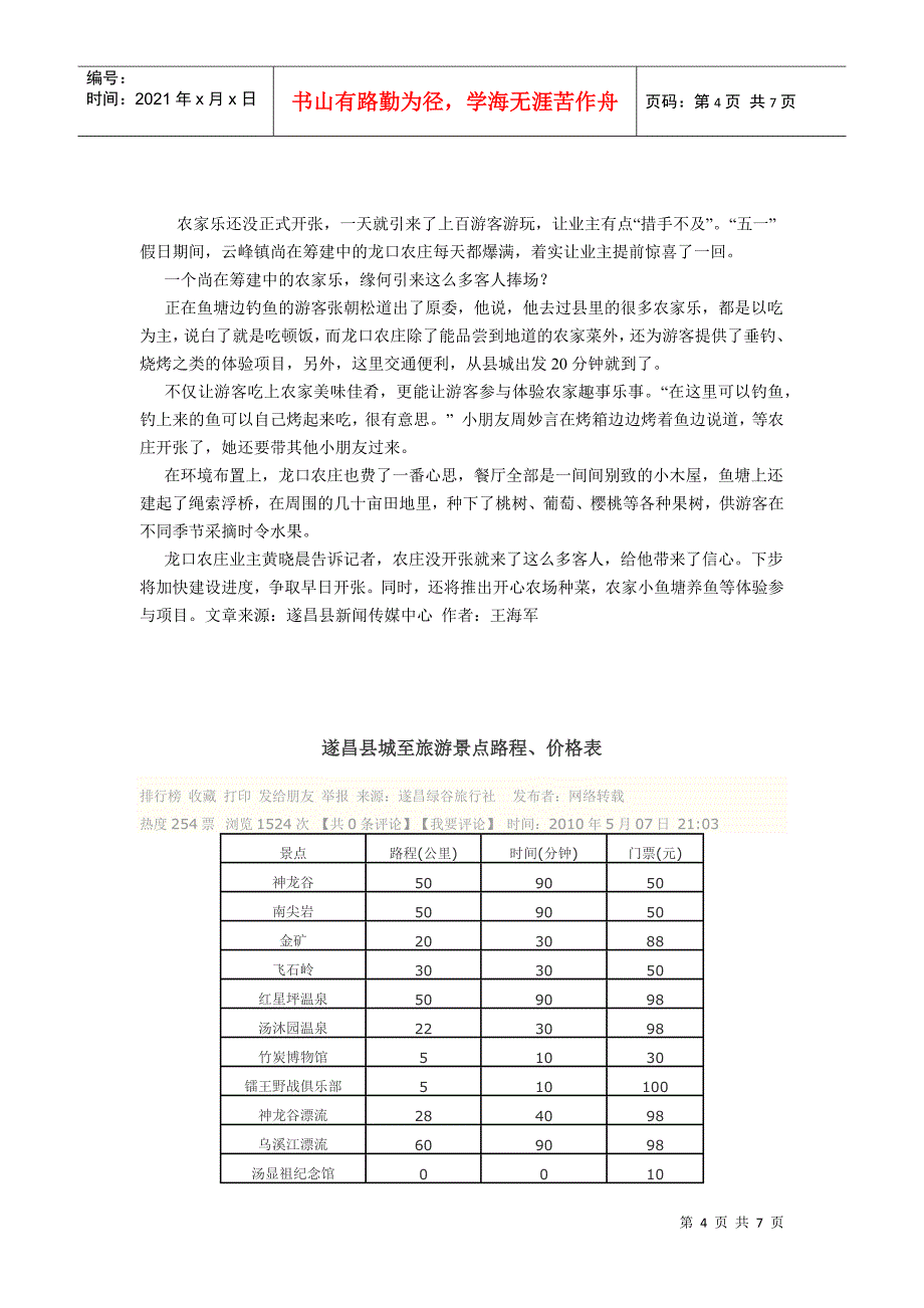 遂昌旅游信息_第4页