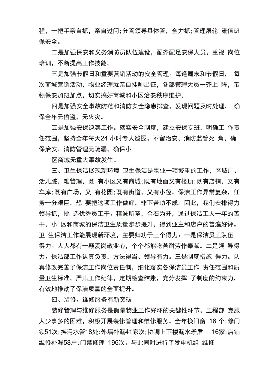 2022物业公司年终工作总结5篇_第2页