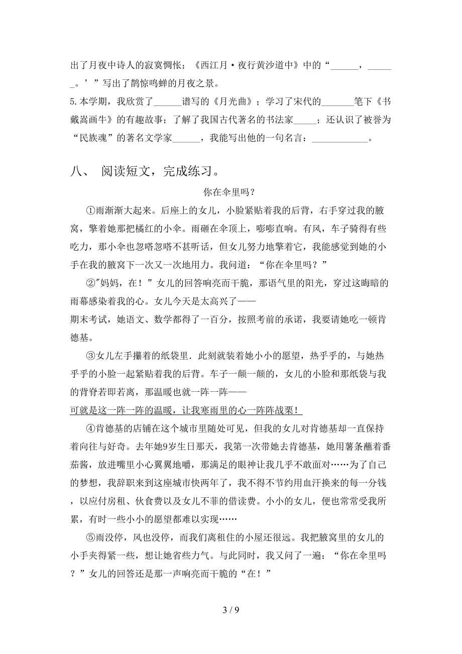 六年级上学期语文期末考试完美版苏教版_第3页