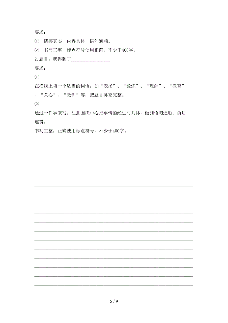 六年级上学期语文期末考试完美版苏教版_第5页