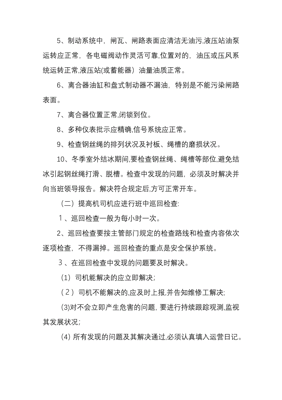 大型设备检修计划()_第3页