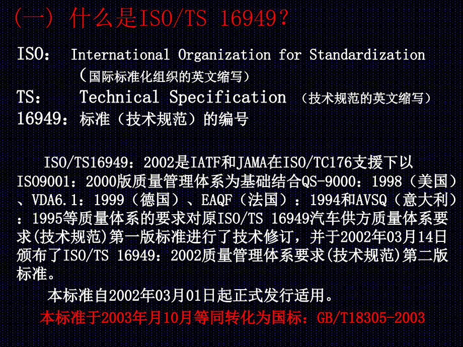 TS16949文件编写培训_第3页