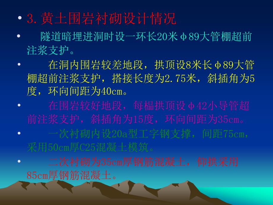 太平隧道软弱黄土围岩段施工况_第4页