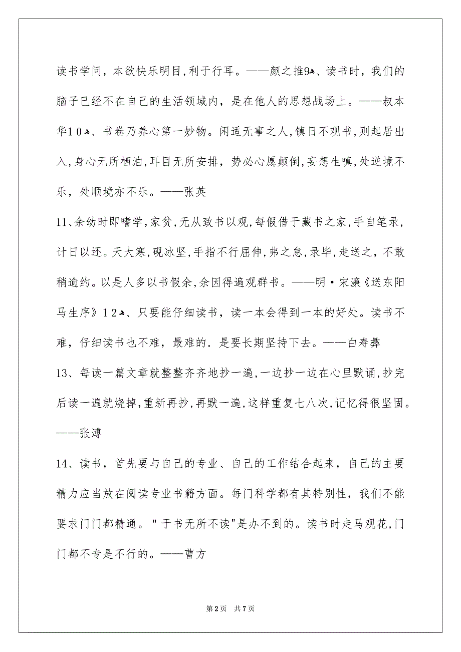 常用读书名言名句67条_第2页