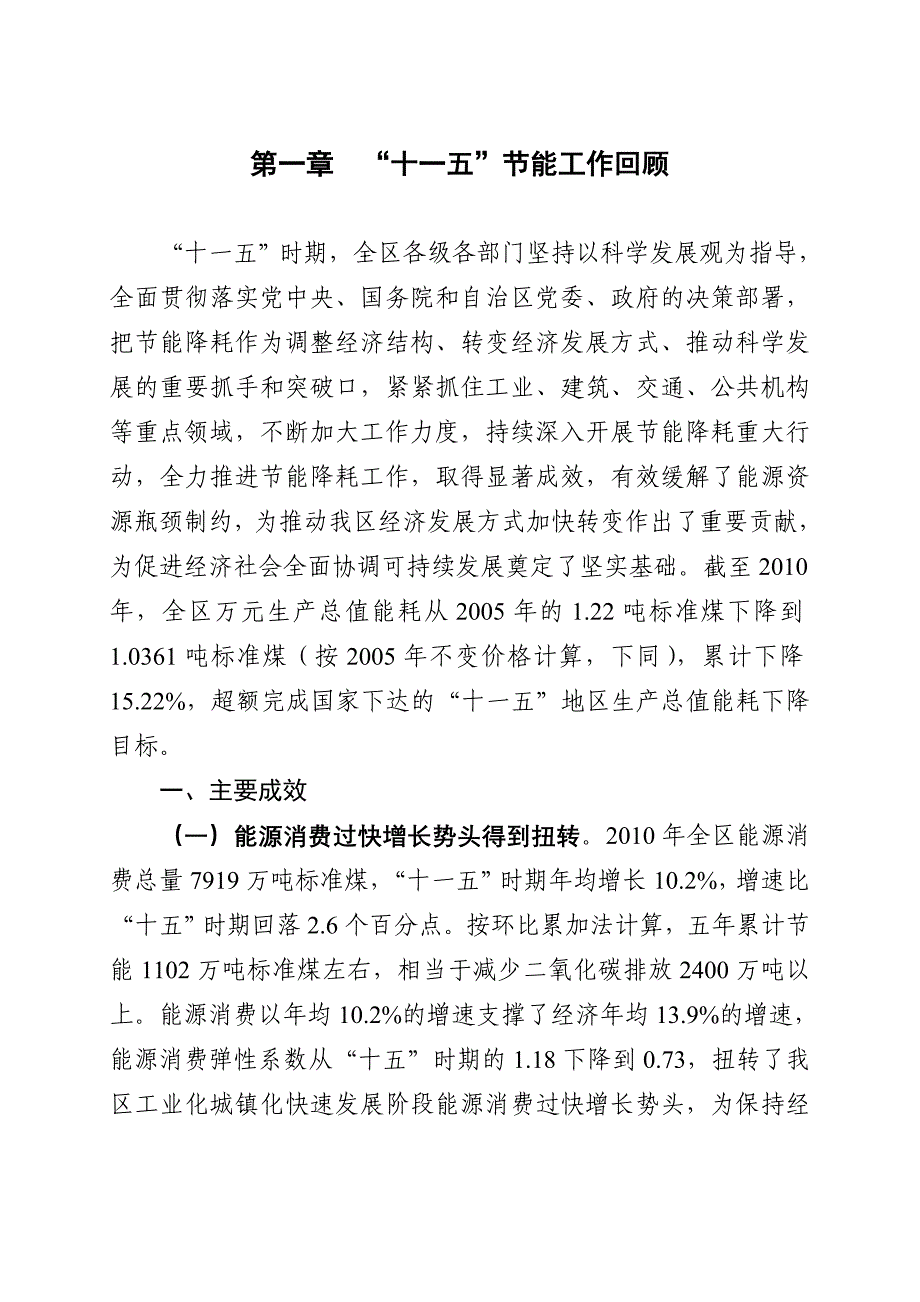 广西壮族自治区节能“十二五”规划.doc_第2页