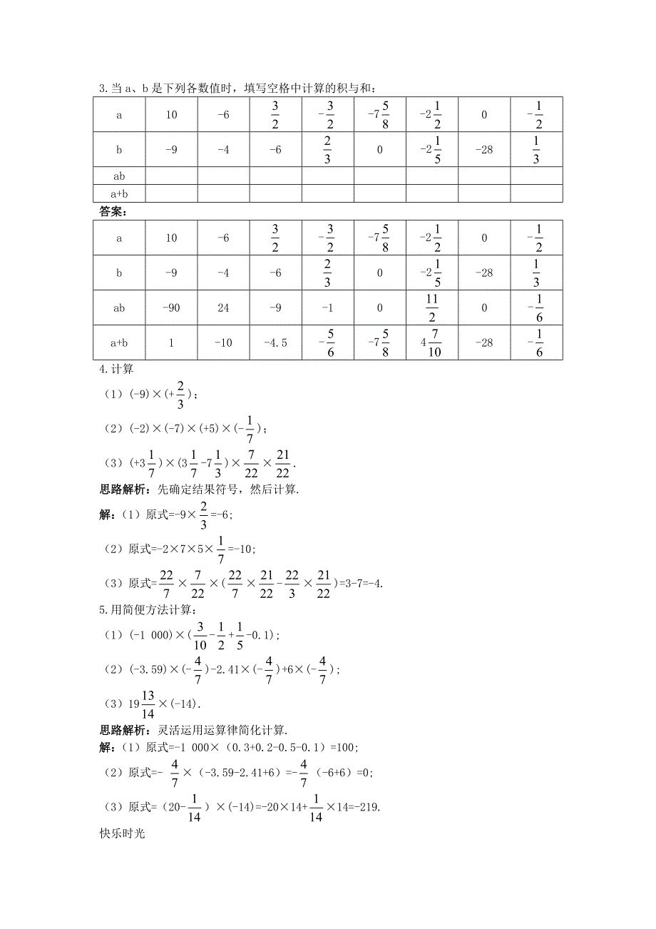 2020年人教版 小学7年级 数学上册7级同步训练1.4.1 有理数的乘法_第2页