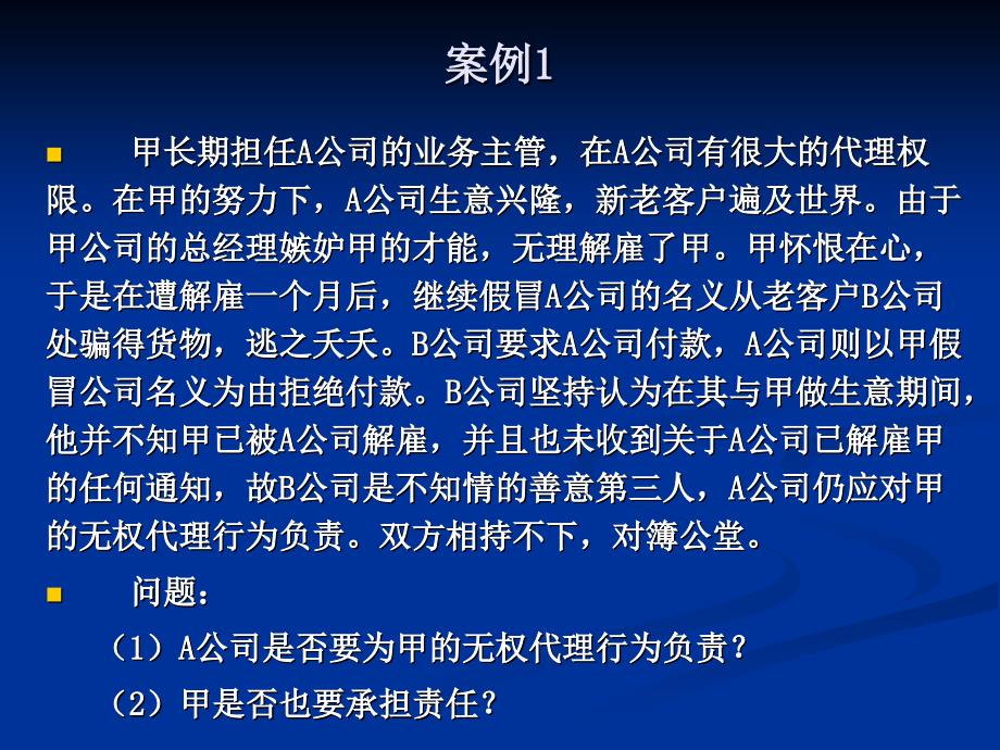 浙江工业大学《经济法》代理案例_第1页