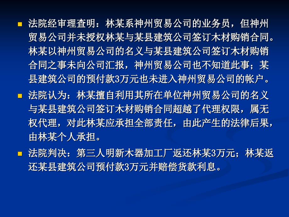 浙江工业大学《经济法》代理案例_第4页