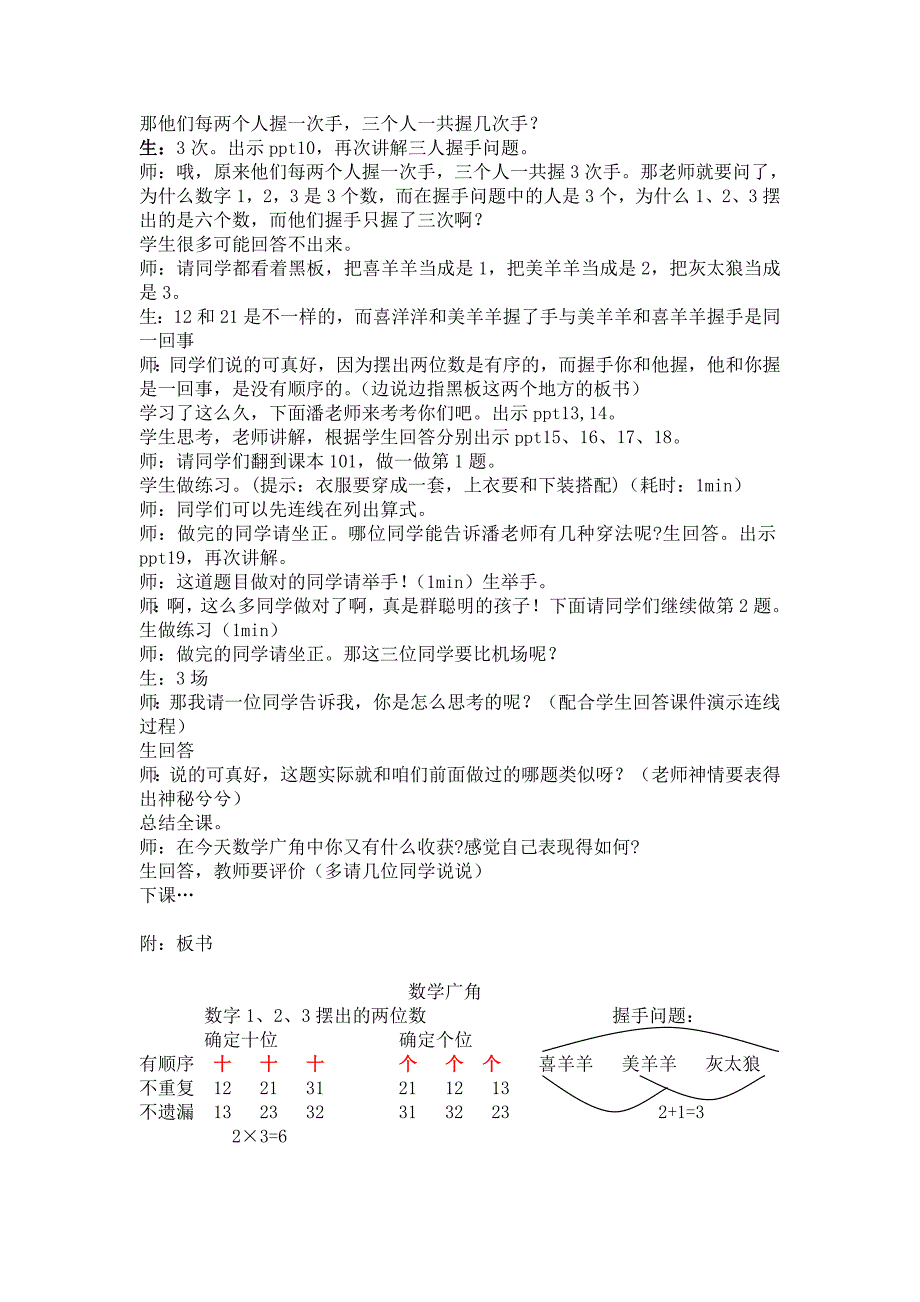 数学广角(排列组合).doc_第4页