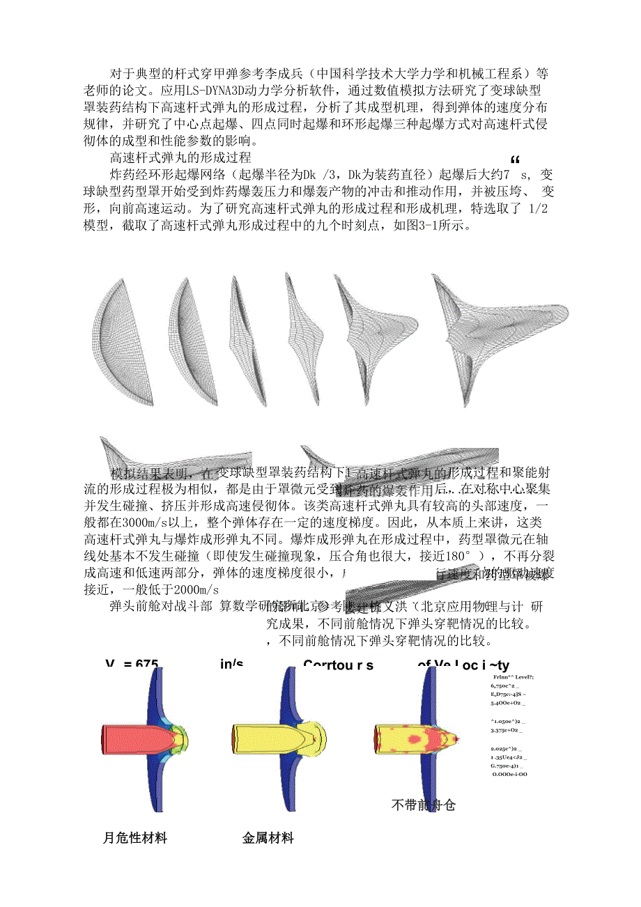 影响穿甲作用的因素分析_第2页