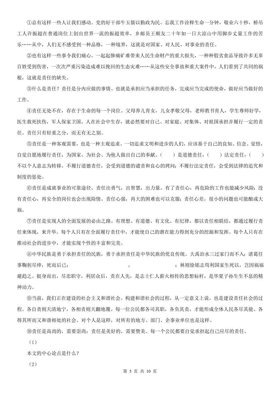 宜昌市西陵区2021年七年级下学期语文期末考试试卷D卷_第5页