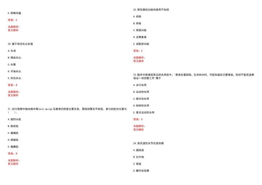2023年国营大众机械厂职工医院”康复医学与技术“岗位招聘考试历年高频考点试题含答案解析_第5页
