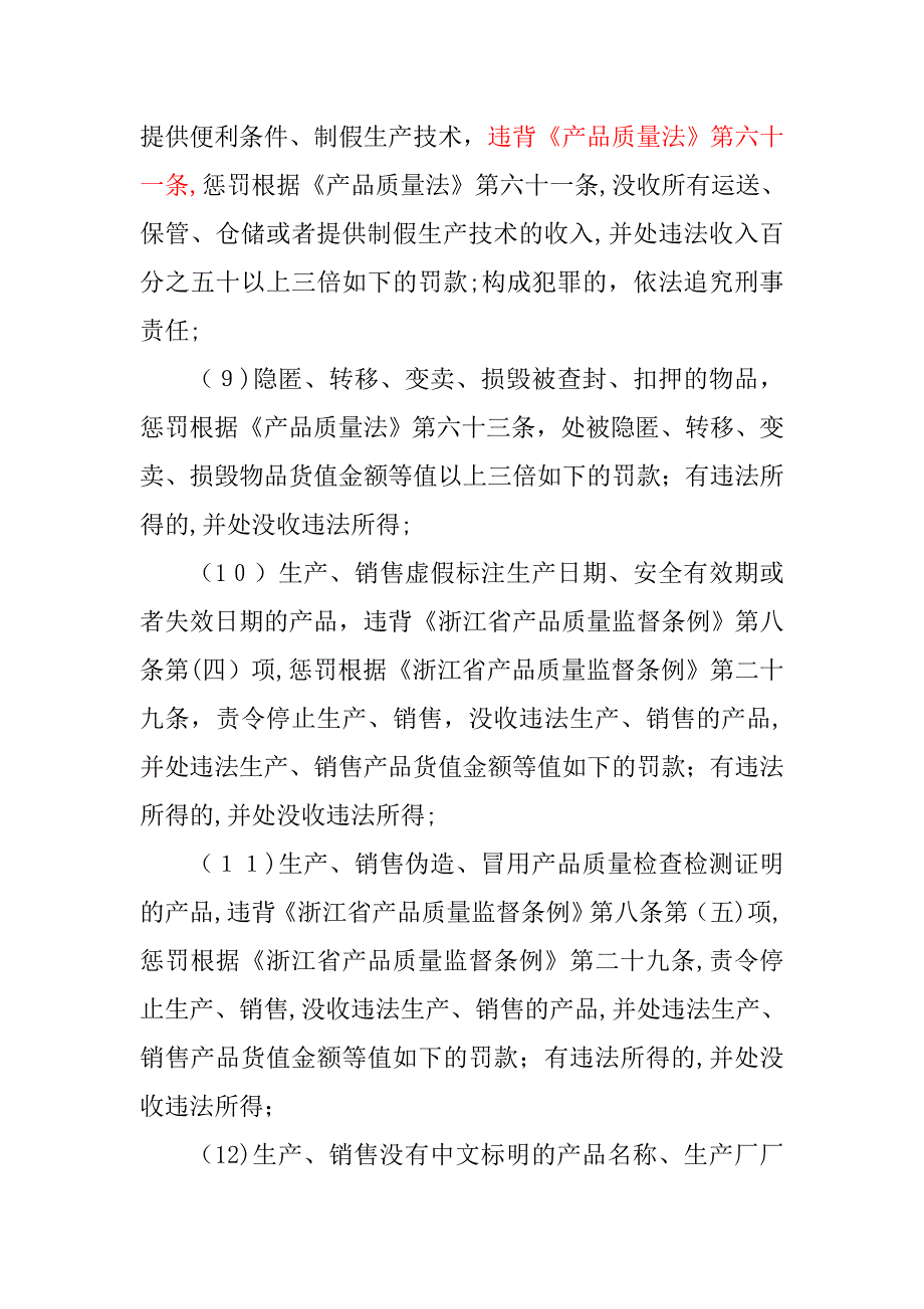 质监常用法律法规_第4页