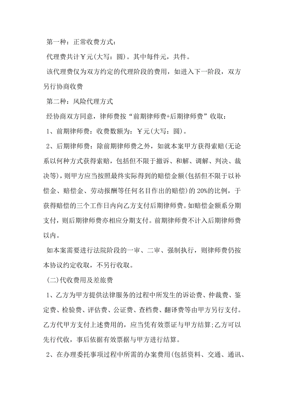 委托代理协议诉讼或仲裁附委托人须知－优_第3页