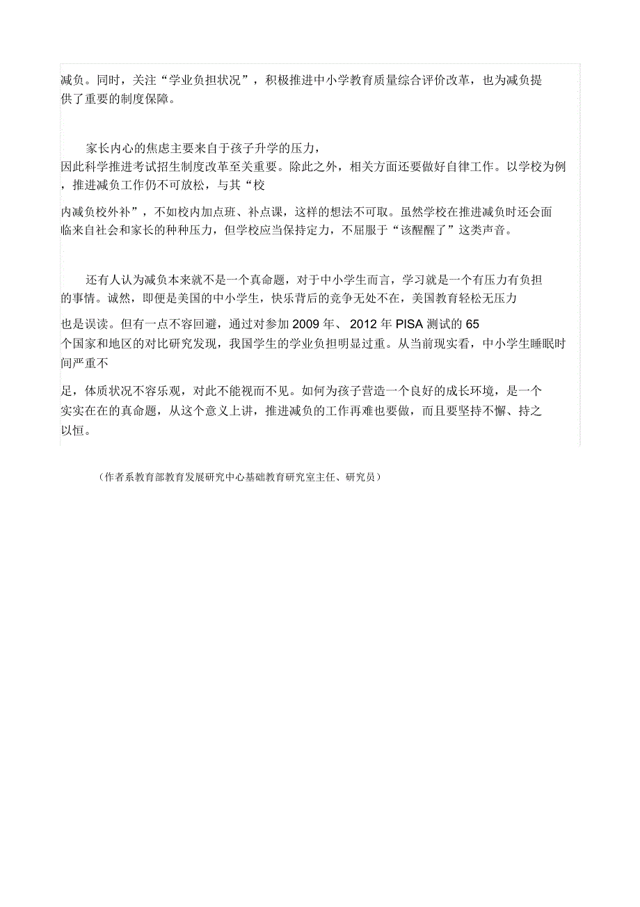 减负路上要多一份执着与坚持_第2页