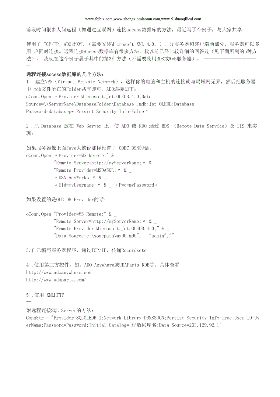 远程连接access数据库的几个方法_第1页