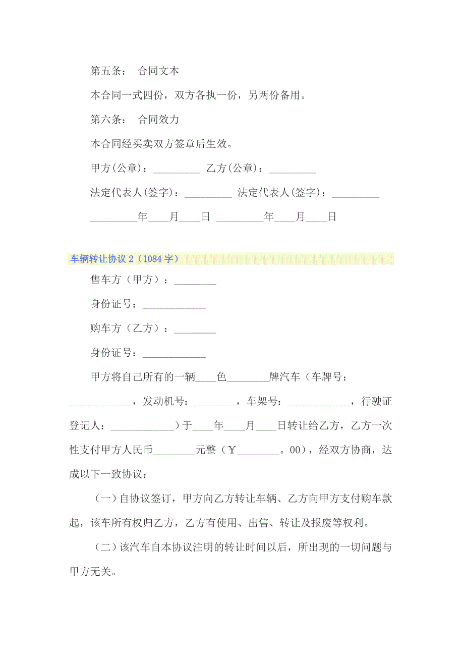 车辆转让协议(精选15篇)_第2页