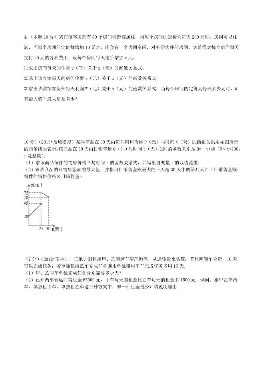 2014中考各校应用题的模拟_第2页