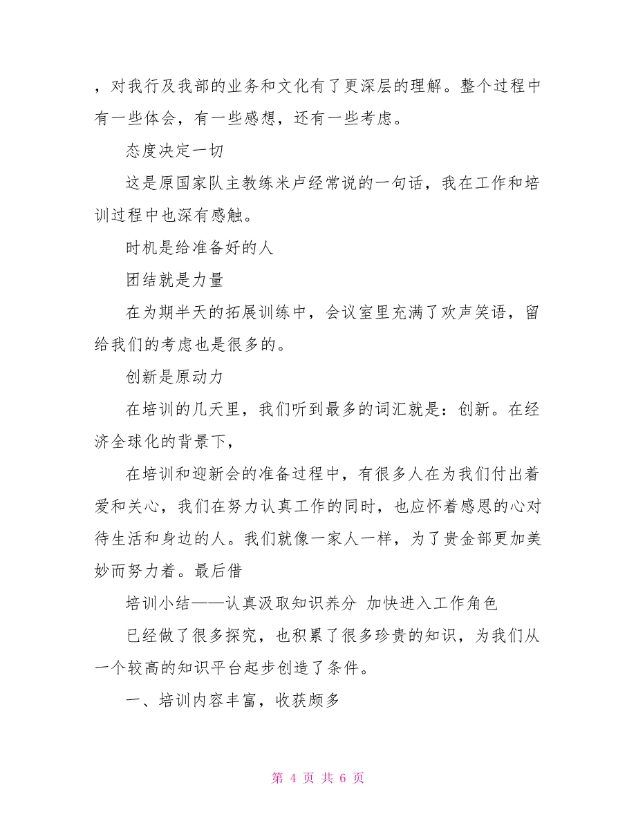 银行新员工培训总结_第4页