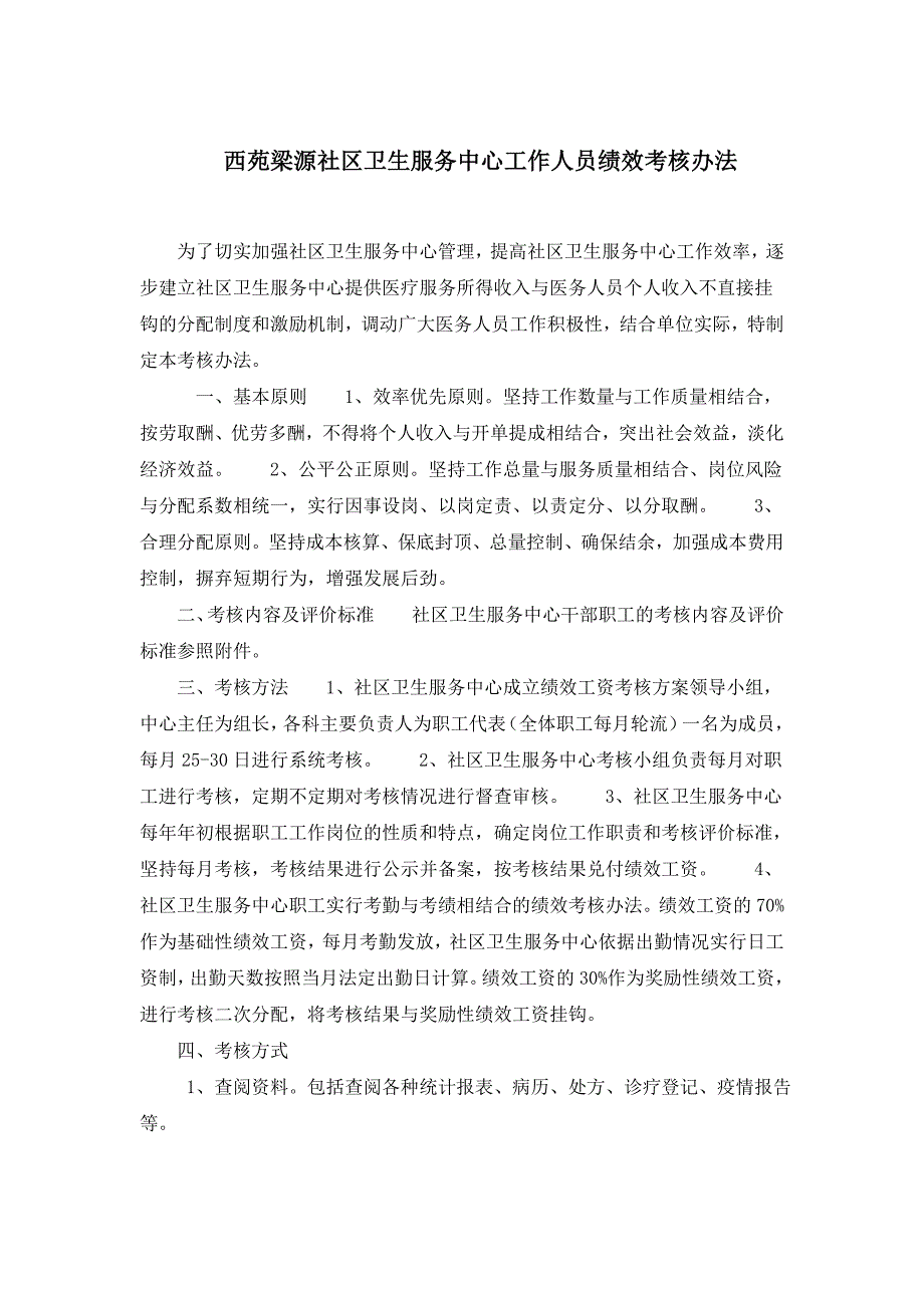 绩效考核办法5_第1页