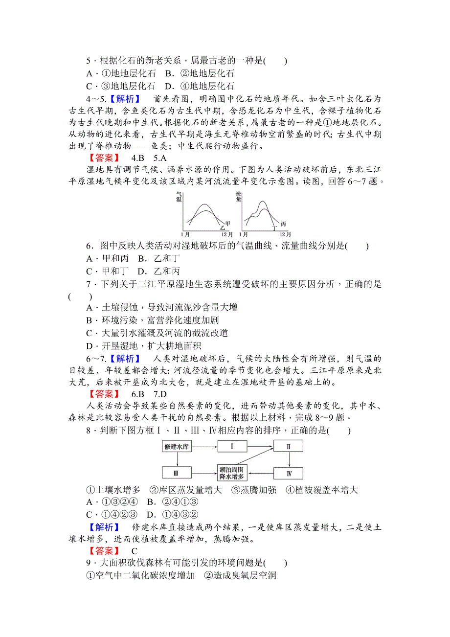 师说高一地理湘教版必修1课时作业：3.1自然地理要素变化与环境变迁 Word版含解析_第2页