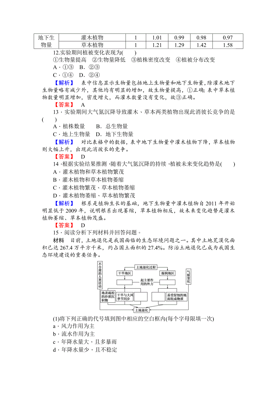 师说高一地理湘教版必修1课时作业：3.1自然地理要素变化与环境变迁 Word版含解析_第4页