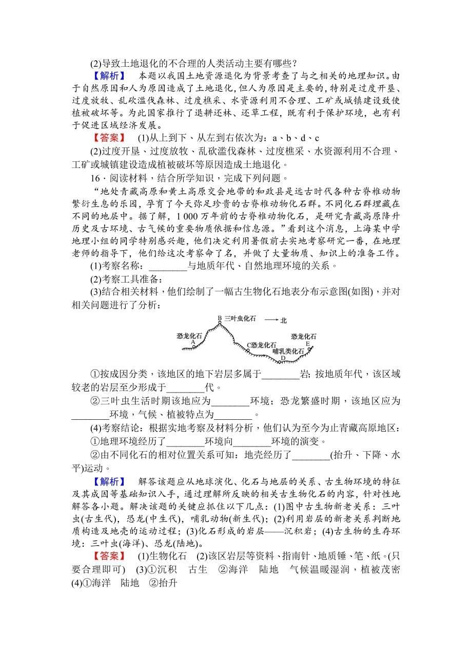 师说高一地理湘教版必修1课时作业：3.1自然地理要素变化与环境变迁 Word版含解析_第5页