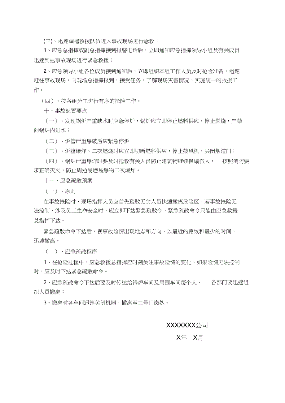 锅炉安全事故应急预案（完整版）_第4页