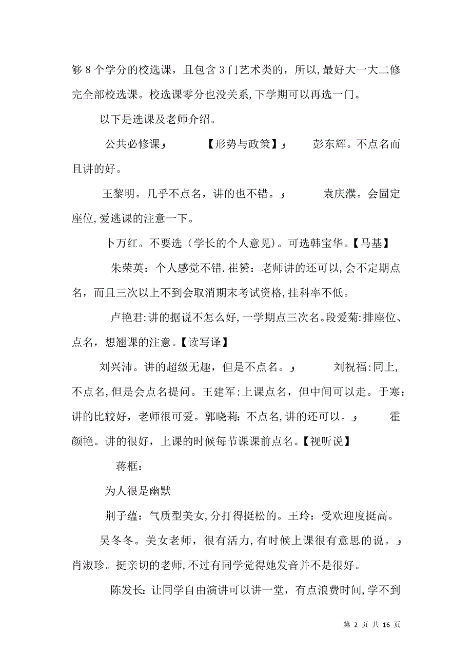河南大学选课总结_第2页