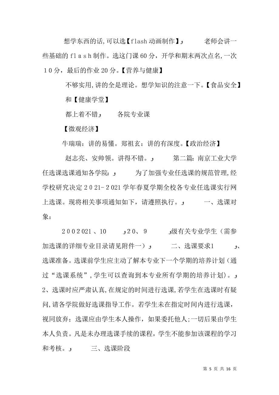 河南大学选课总结_第5页