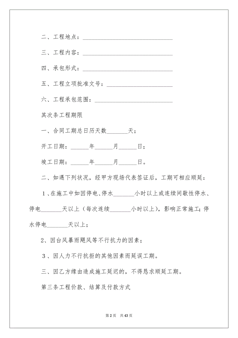 工程合同模板汇编9篇_第2页